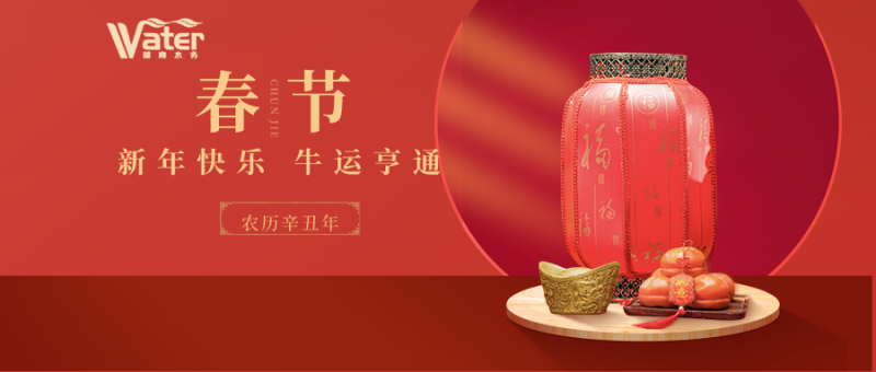 湖南水務(wù)給您拜年了！